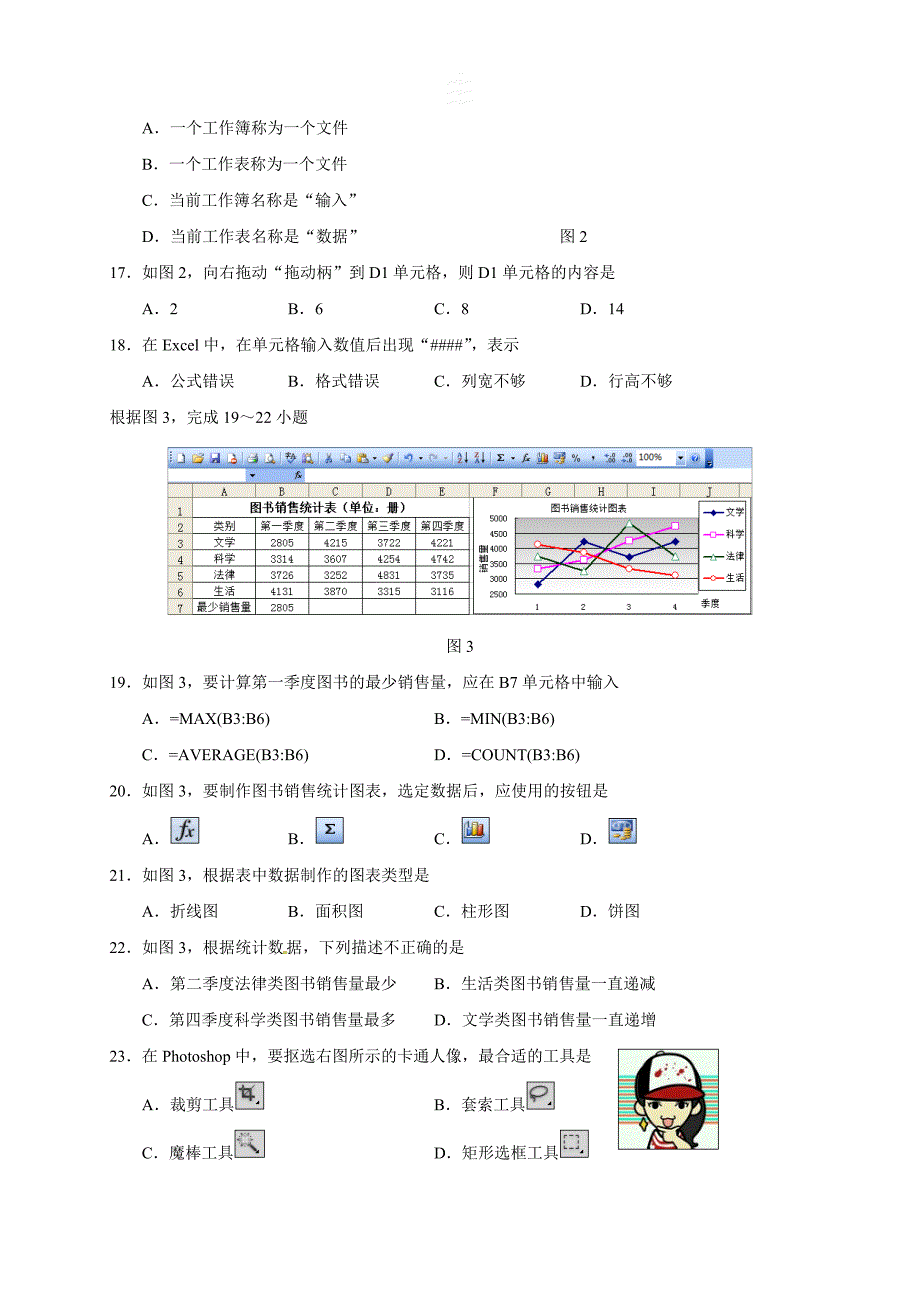 2016年6月广西学业水平考试信息技术试题_第3页