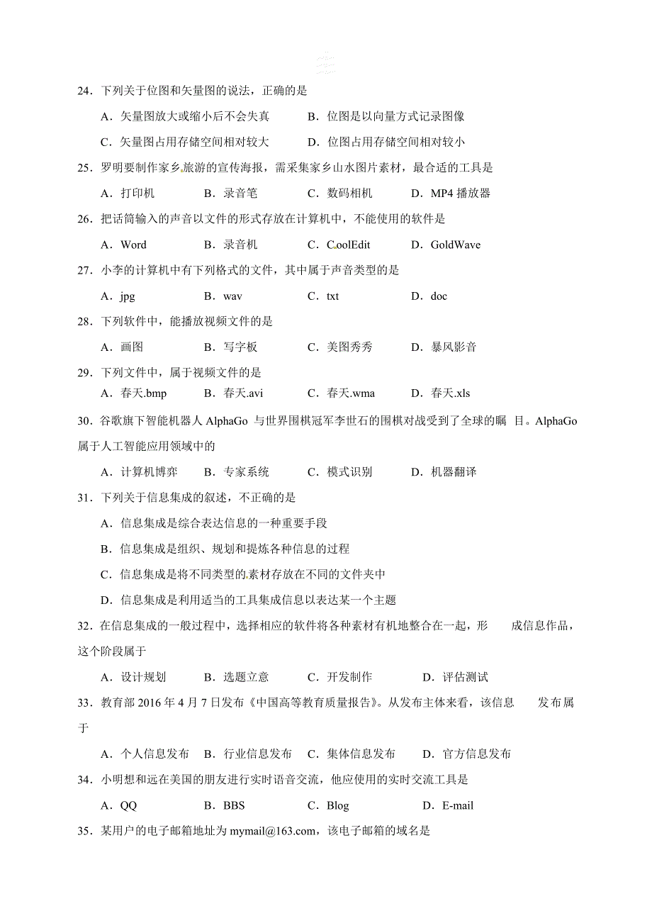 2016年6月广西学业水平考试信息技术试题_第4页