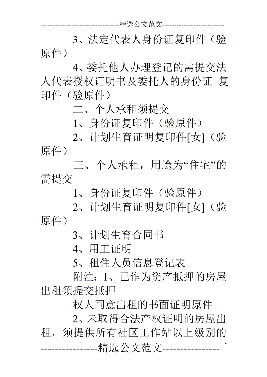 办理租赁合同需要哪些资料_第4页