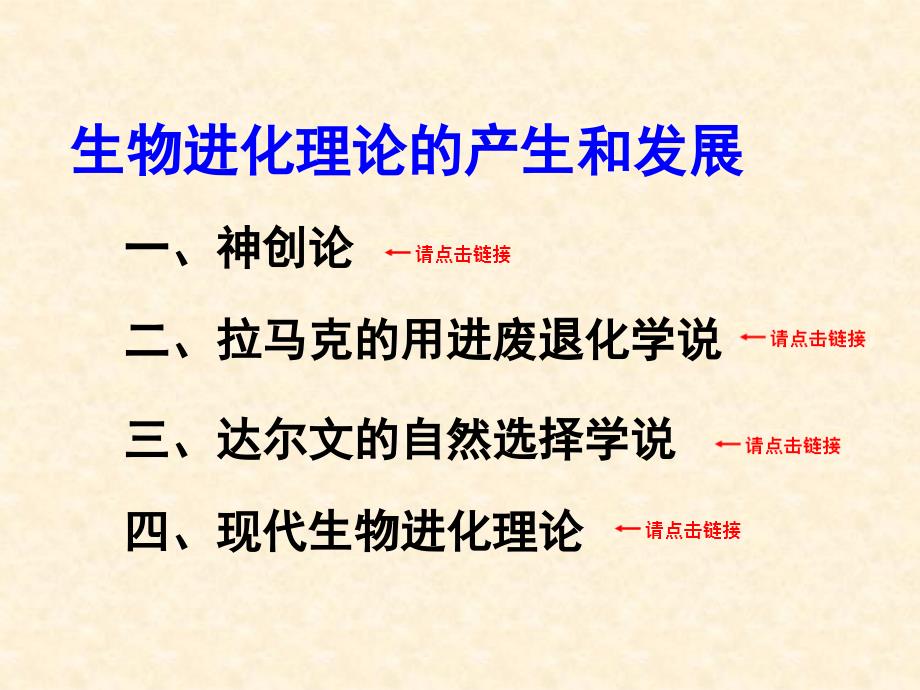 现代生物进化理论现代生物进化理论_第3页