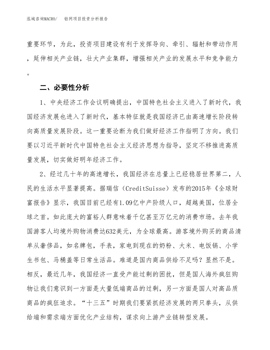 铂网项目投资分析报告(总投资17000万元)_第4页