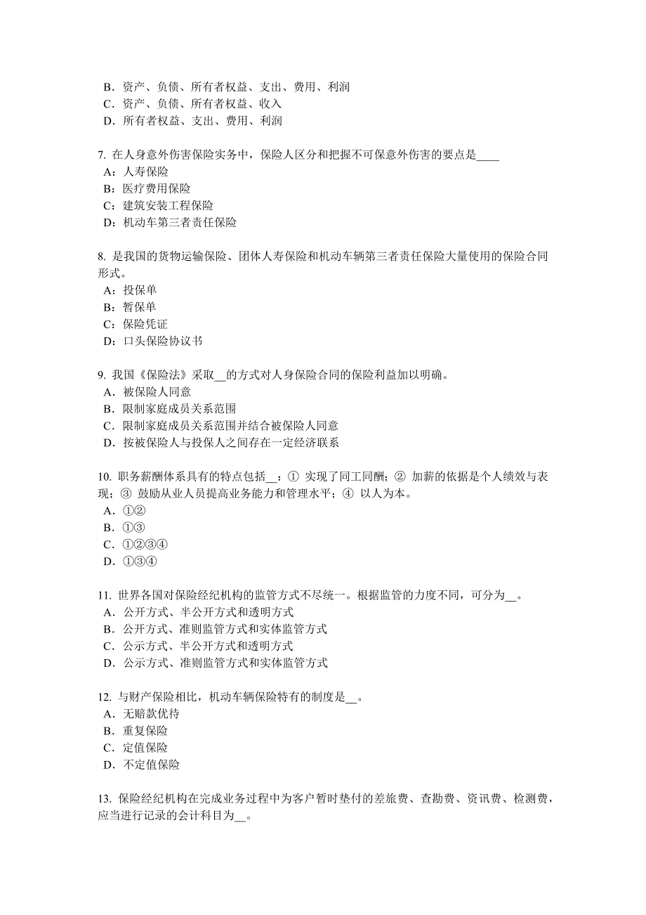 下半年江西省员工福利规划师模拟试题_第2页