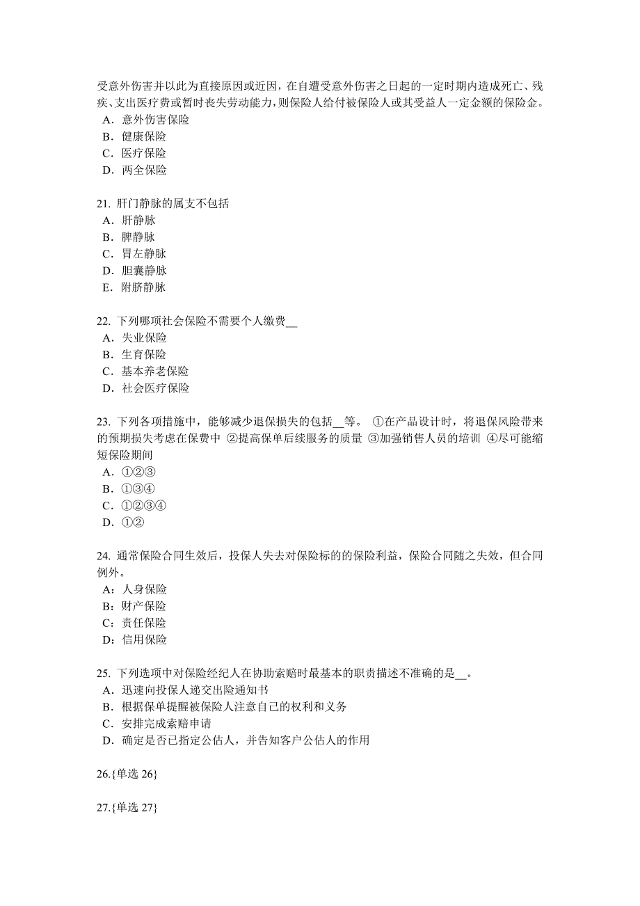 下半年江西省员工福利规划师模拟试题_第4页