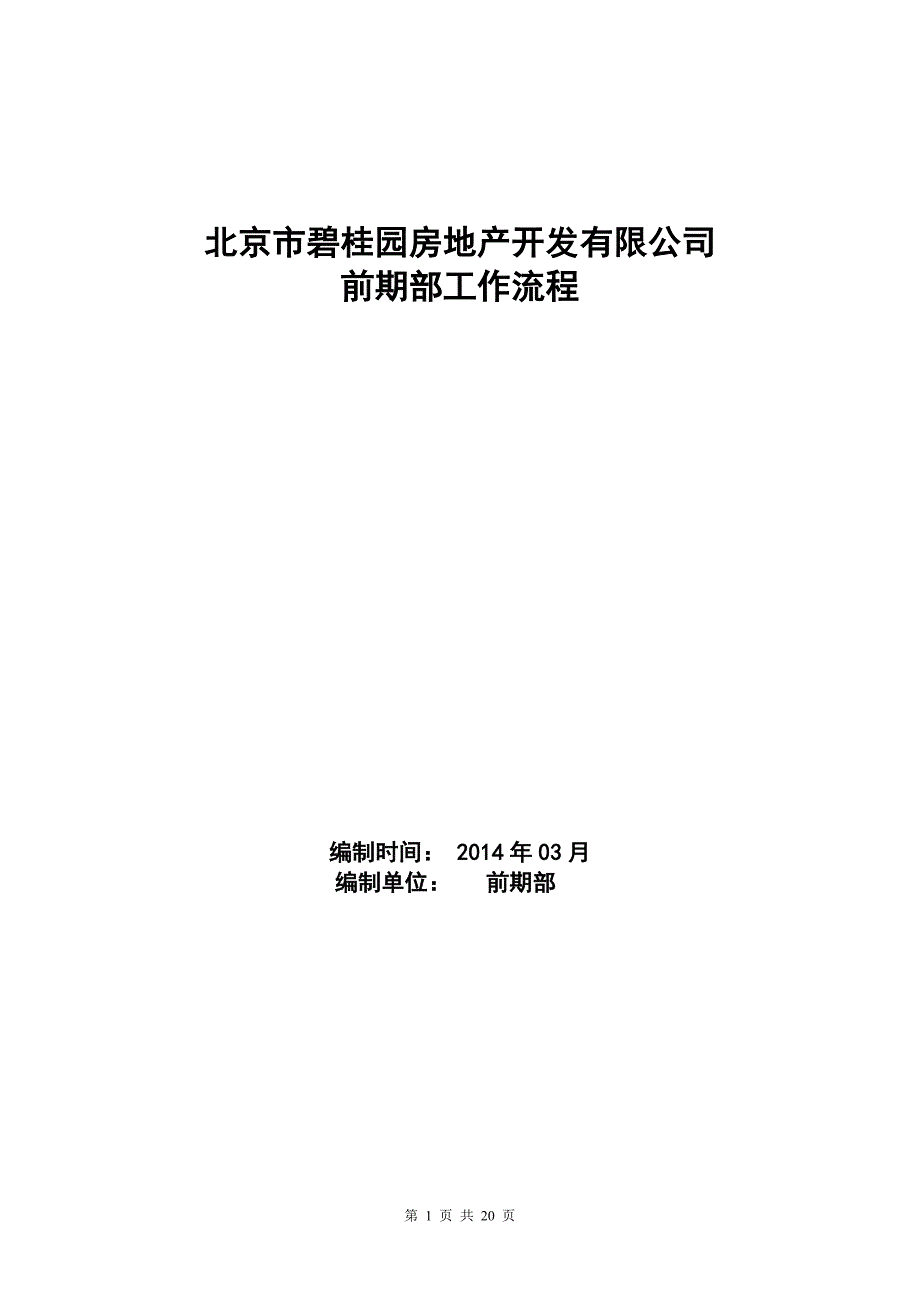 前期工作流程培训DOC_第1页