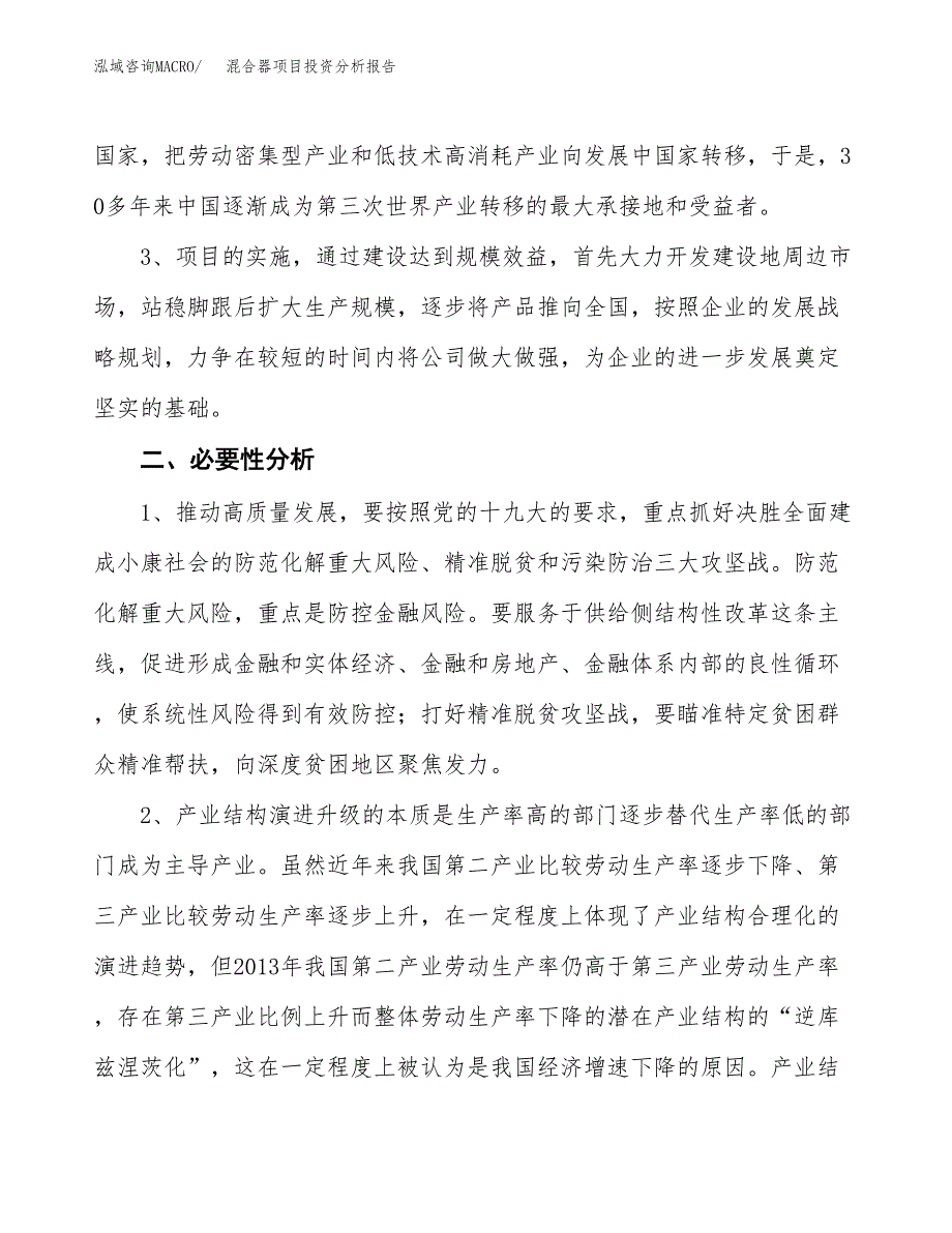 混合器项目投资分析报告(总投资13000万元)_第4页