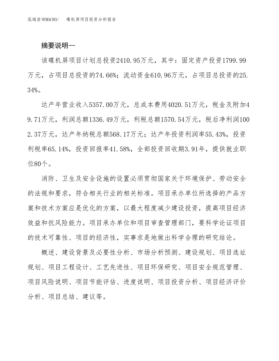 碟机屏项目投资分析报告(总投资2000万元)_第2页