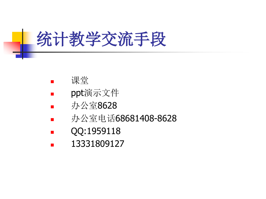 统计学讲义 第二 章2_第4页