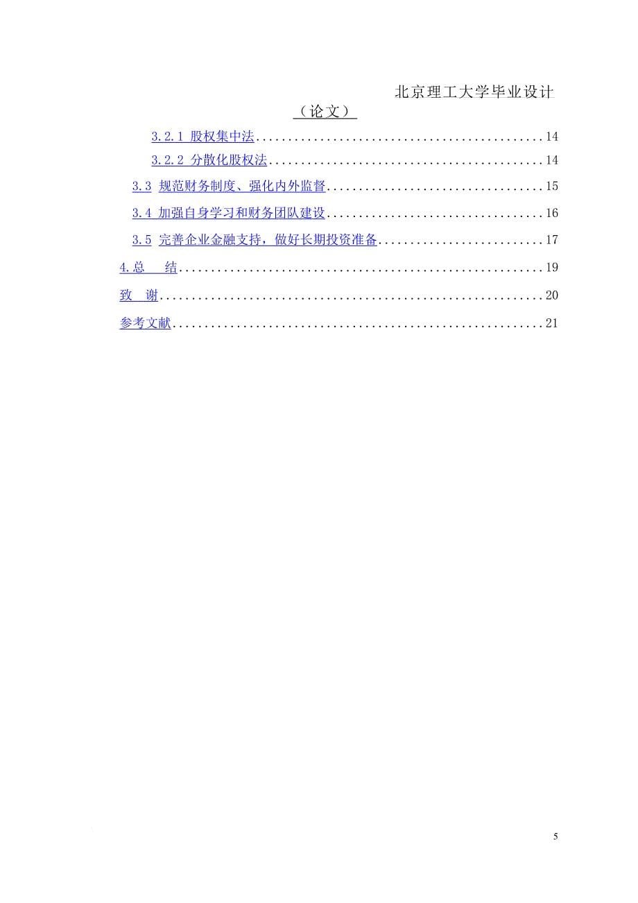 小型家族企业财务管理的问题与对策上传_第5页