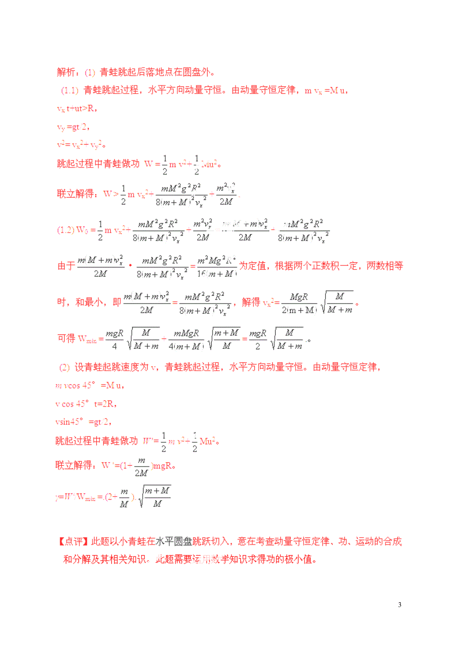 五年高考物理高校自主招生试题精选分类解析专题05动量和能量_第3页