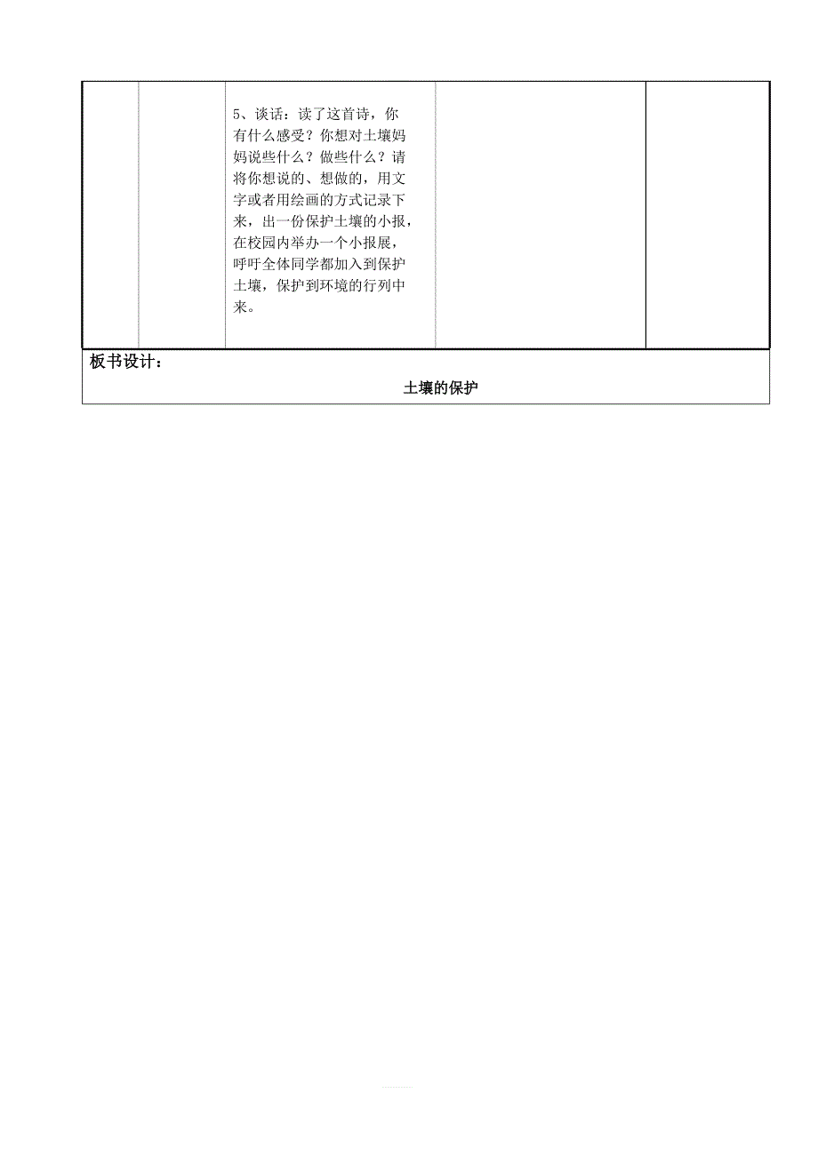 苏教版小学三年级科学下册教案：《1.4．土壤的保护》(3)_第3页