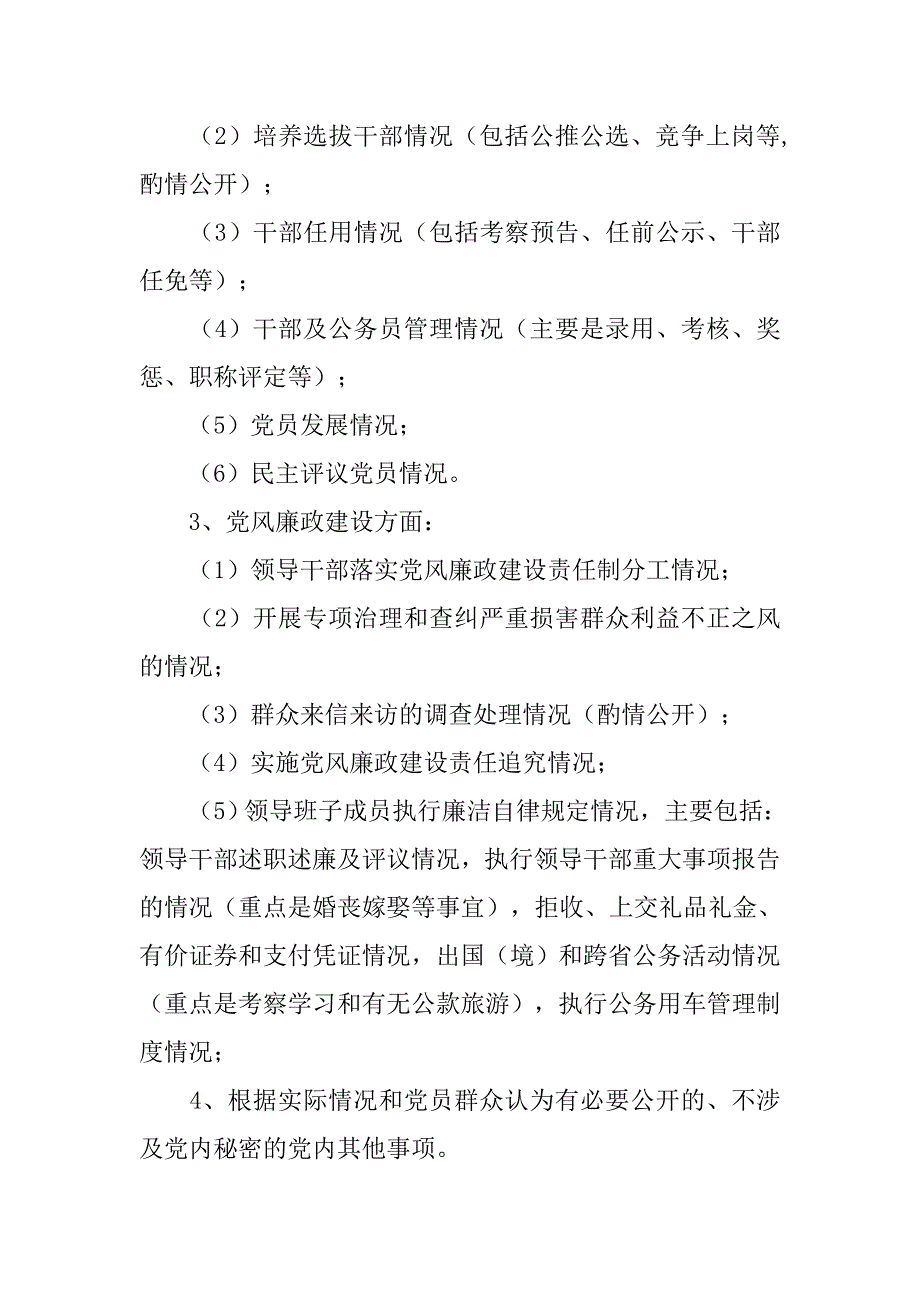 社区办事公开制度.doc_第2页