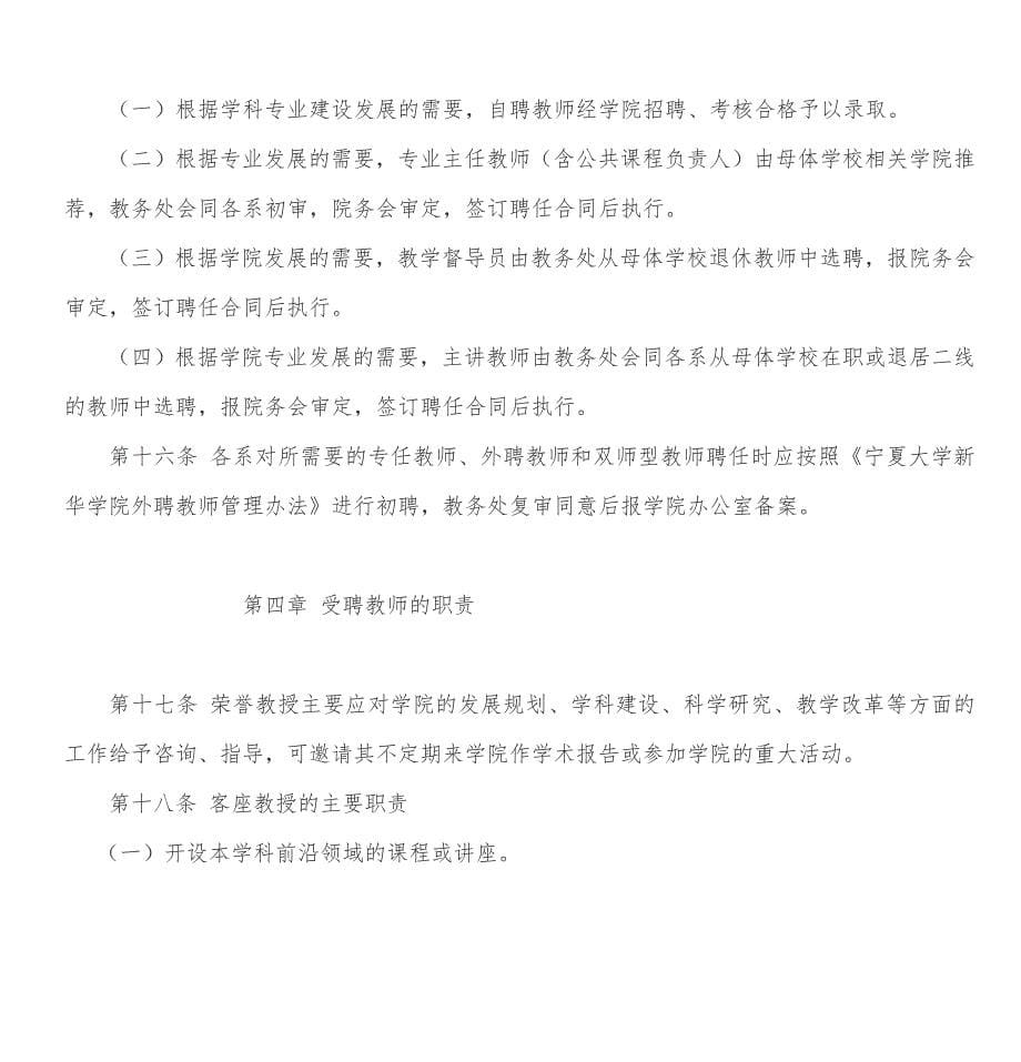 宁夏大学新华学院教师聘任与管理办法_第5页