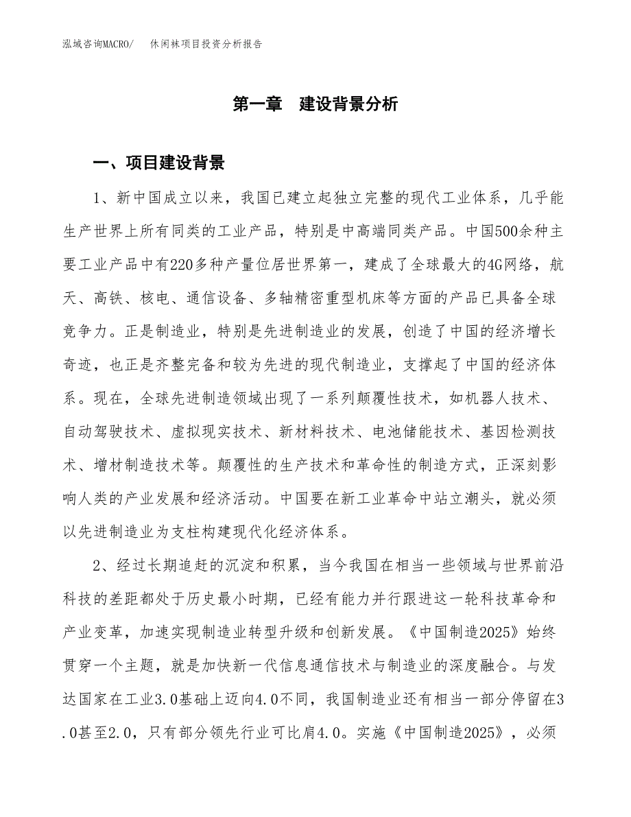 休闲袜项目投资分析报告(总投资16000万元)_第3页