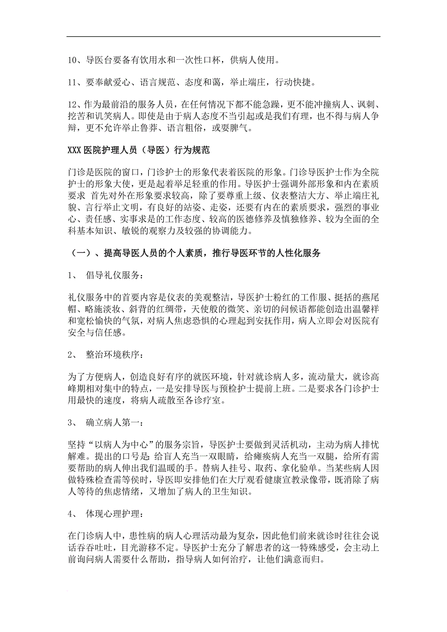 XXX医院导医岗位职责_第2页