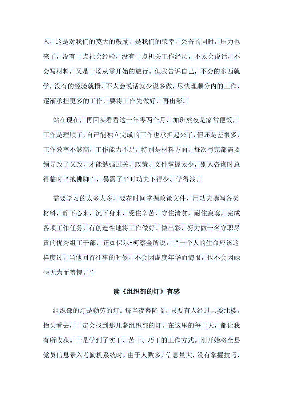 8篇读《领导干部读党史经典》有感+读《组织部的灯》有感合集_第2页