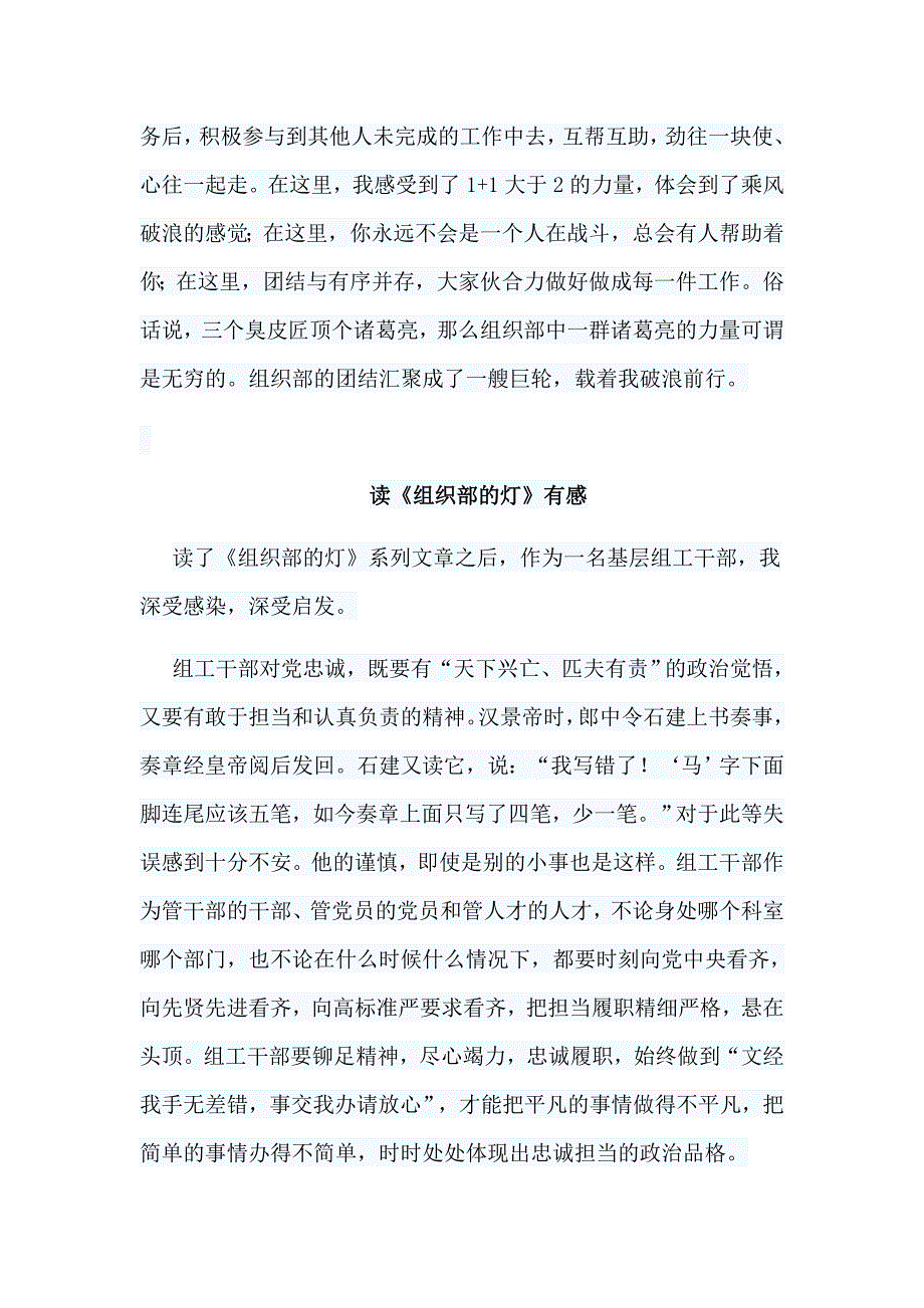 8篇读《领导干部读党史经典》有感+读《组织部的灯》有感合集_第4页