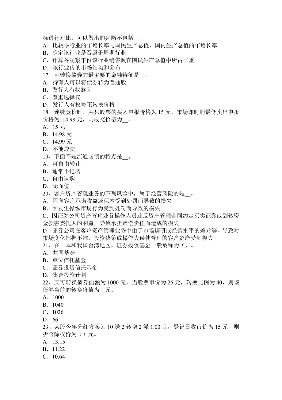 广东省上半年证券从业资格考试证券市场的自律管理试题_第3页