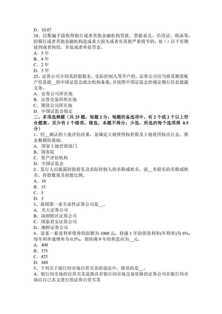 广东省上半年证券从业资格考试证券市场的自律管理试题_第4页