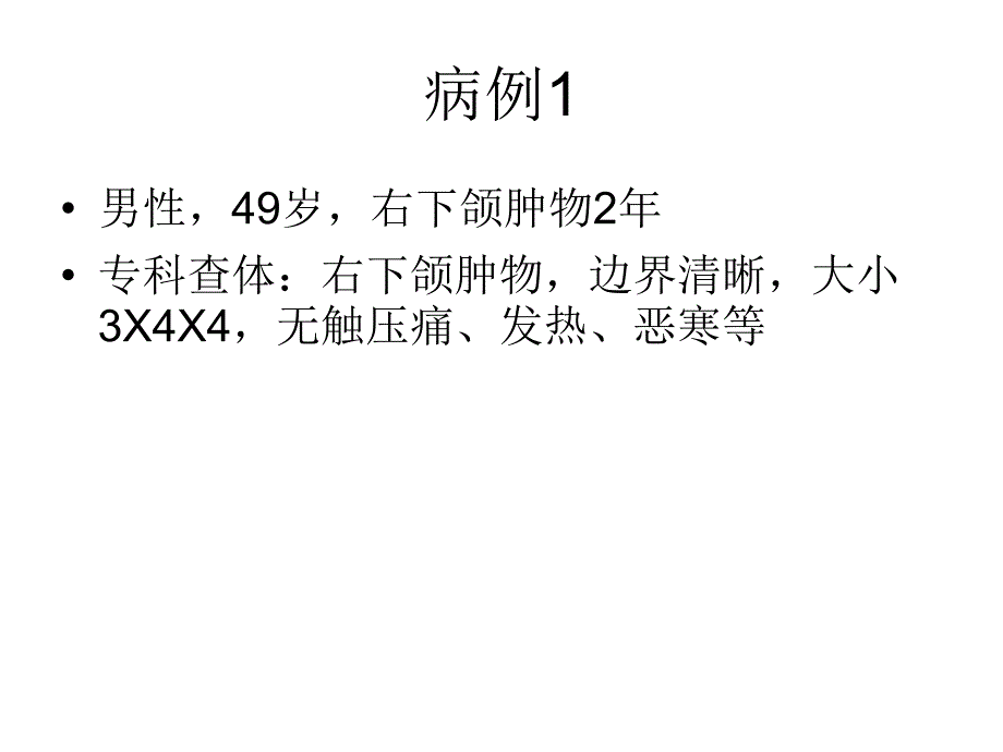 腮腺病变影 像学 诊断_第2页