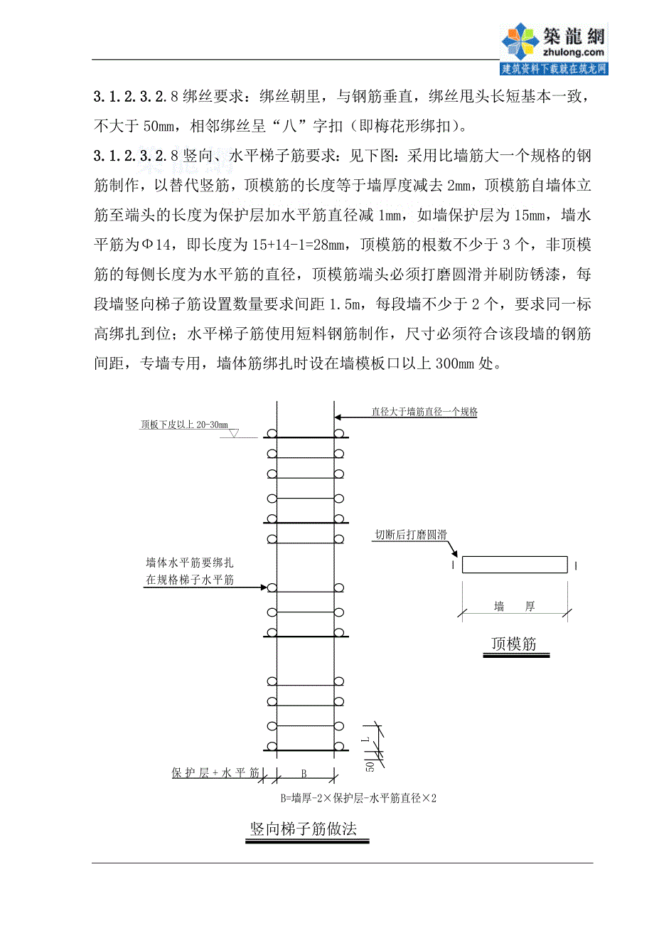北京某大学框架剪力墙结构综合楼创优方案长城杯secret_第4页