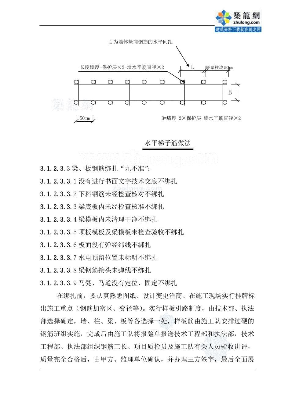 北京某大学框架剪力墙结构综合楼创优方案长城杯secret_第5页