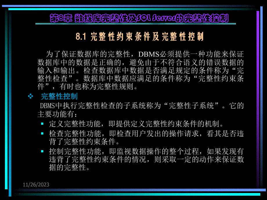 第八章数据库完整性及SQLServer2000完 整性 操作_第3页