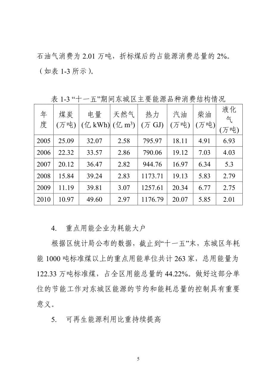 北京市东城区十二五时期节能发展规划_第5页