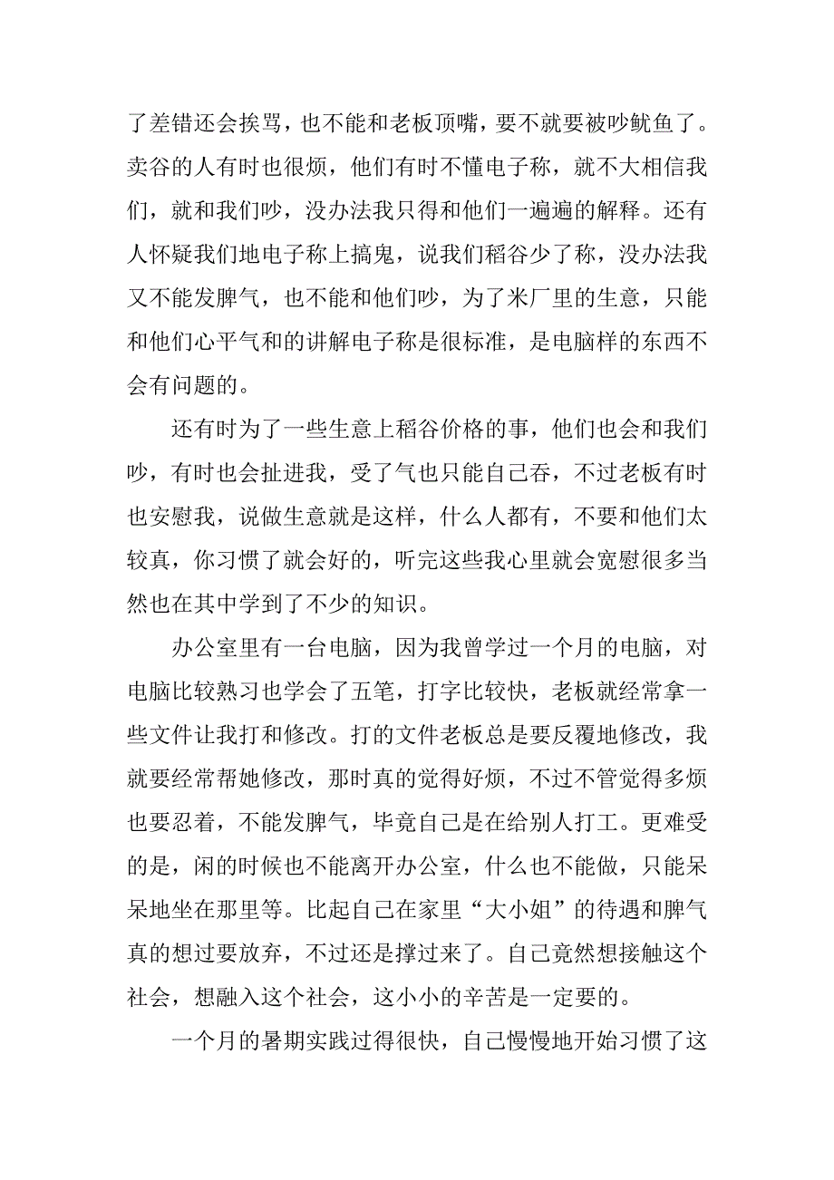 社会实践报告的表格.doc_第3页