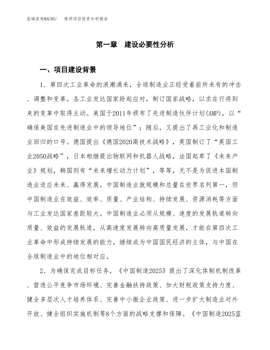 珠网项目投资分析报告(总投资8000万元)_第3页