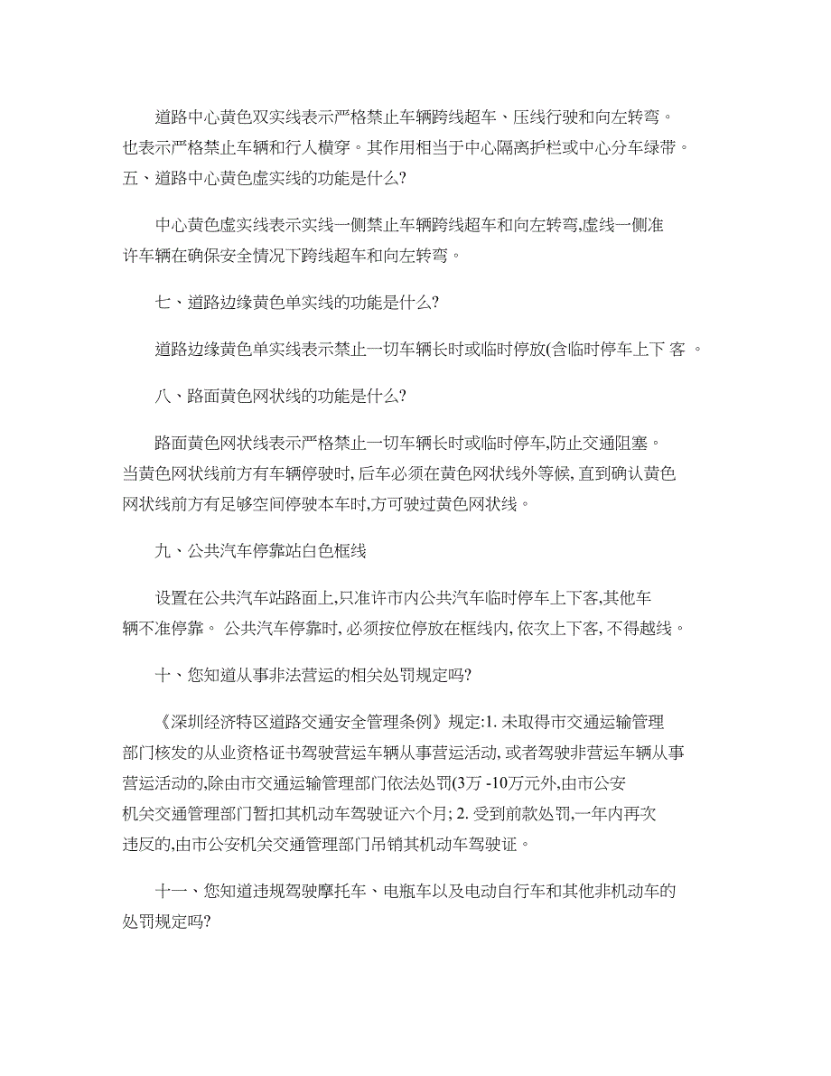 交通文明宣传标语及交通小知识精_第3页