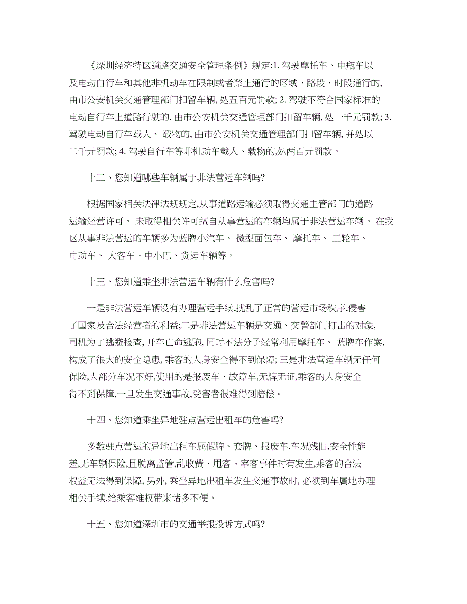 交通文明宣传标语及交通小知识精_第4页