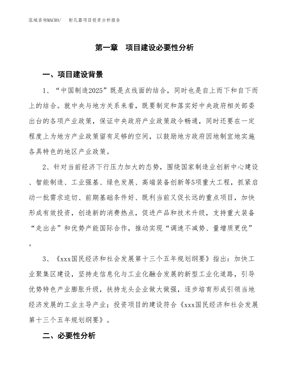 射孔器项目投资分析报告(总投资17000万元)_第3页