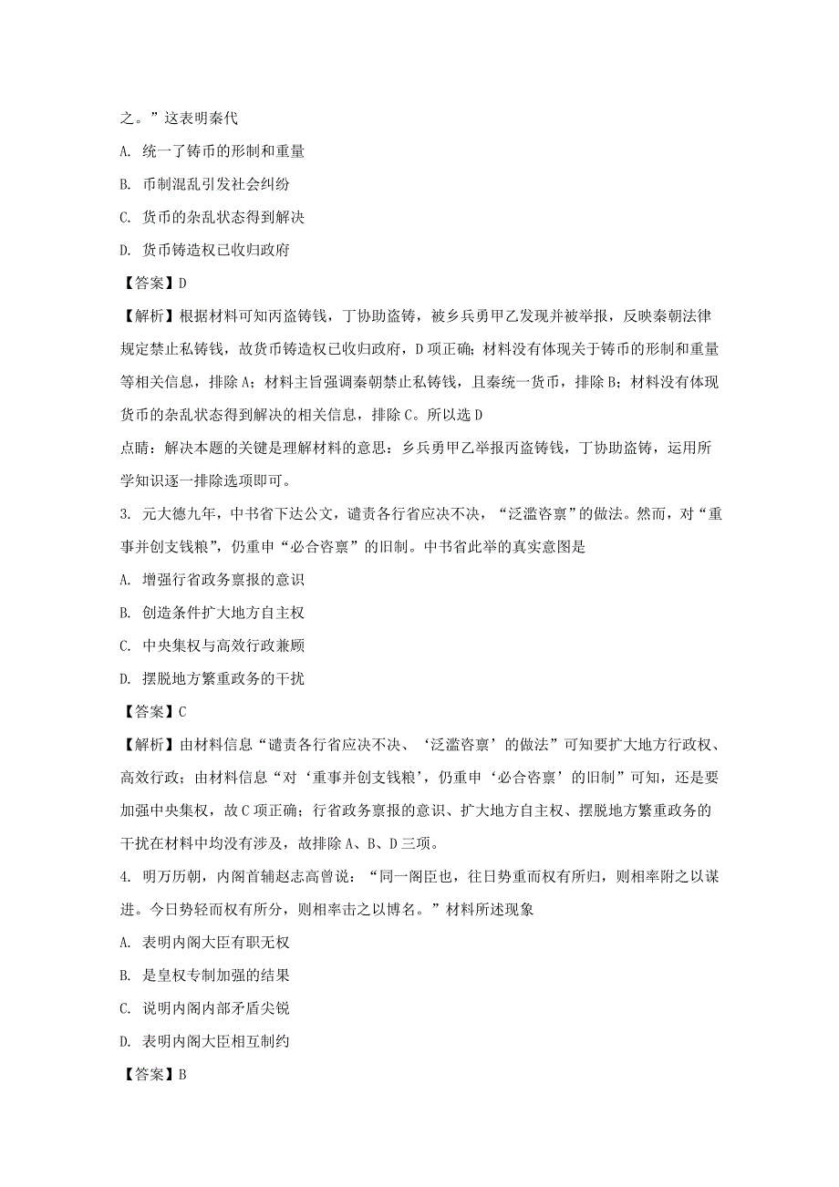 吉林省新大陆教育信息咨询股份有限公司高三10月月考历史试题含解析_第2页