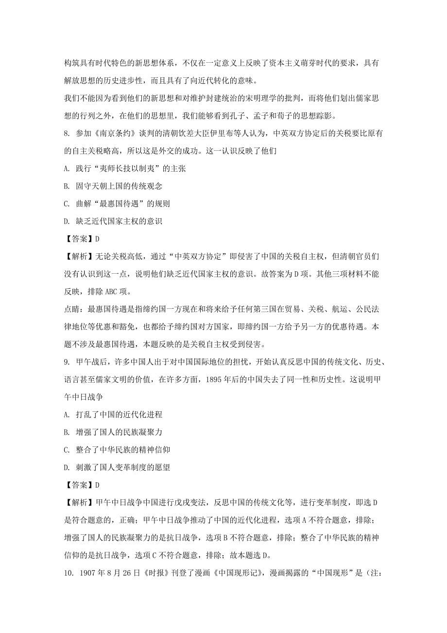 吉林省新大陆教育信息咨询股份有限公司高三10月月考历史试题含解析_第5页