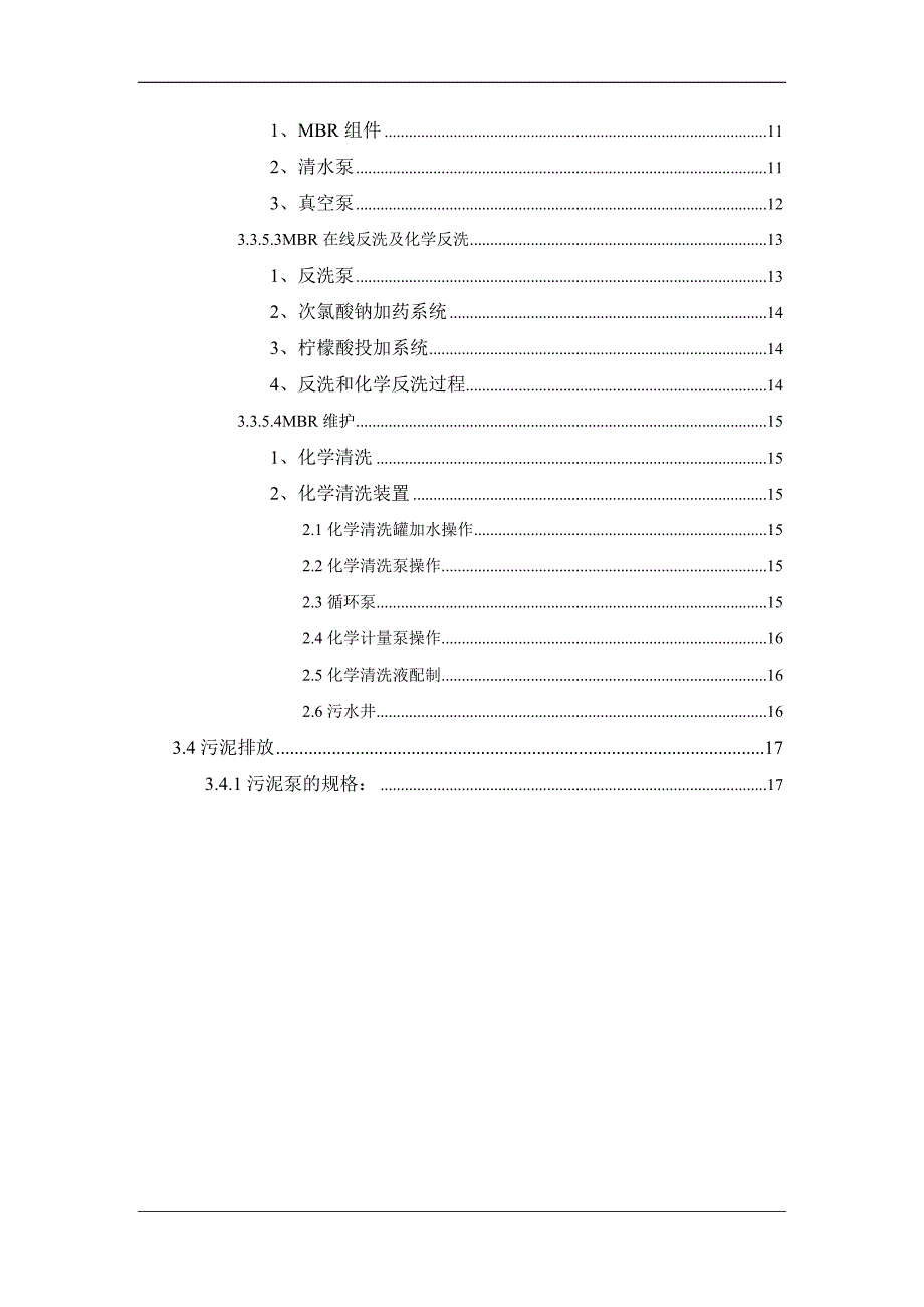 MBR运行管理手册_第2页