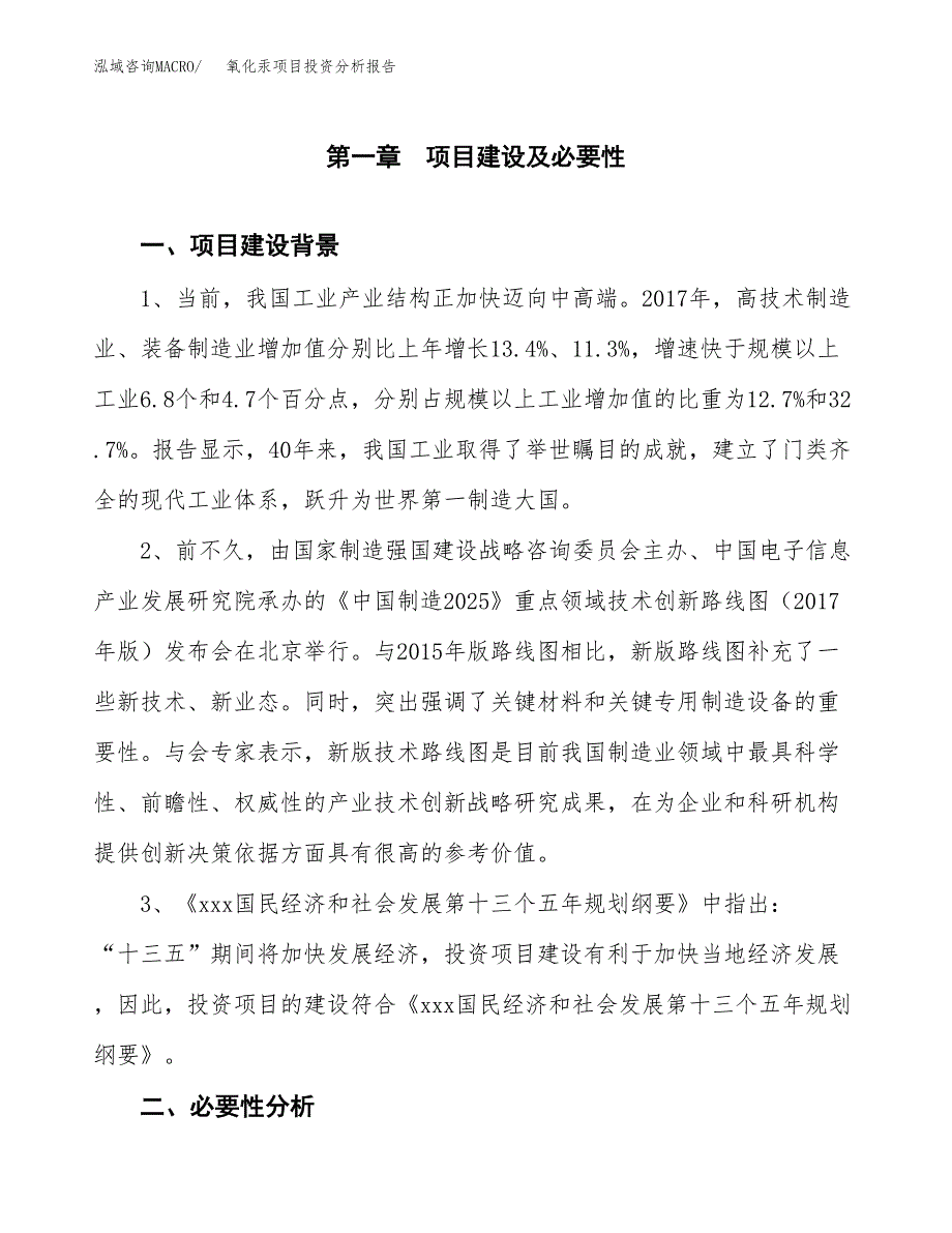 氧化汞项目投资分析报告(总投资13000万元)_第3页