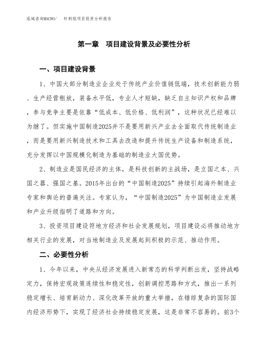 针刺毯项目投资分析报告(总投资4000万元)_第3页