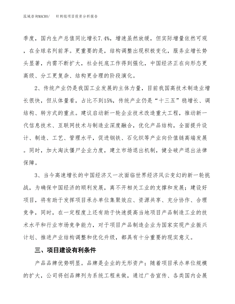 针刺毯项目投资分析报告(总投资4000万元)_第4页