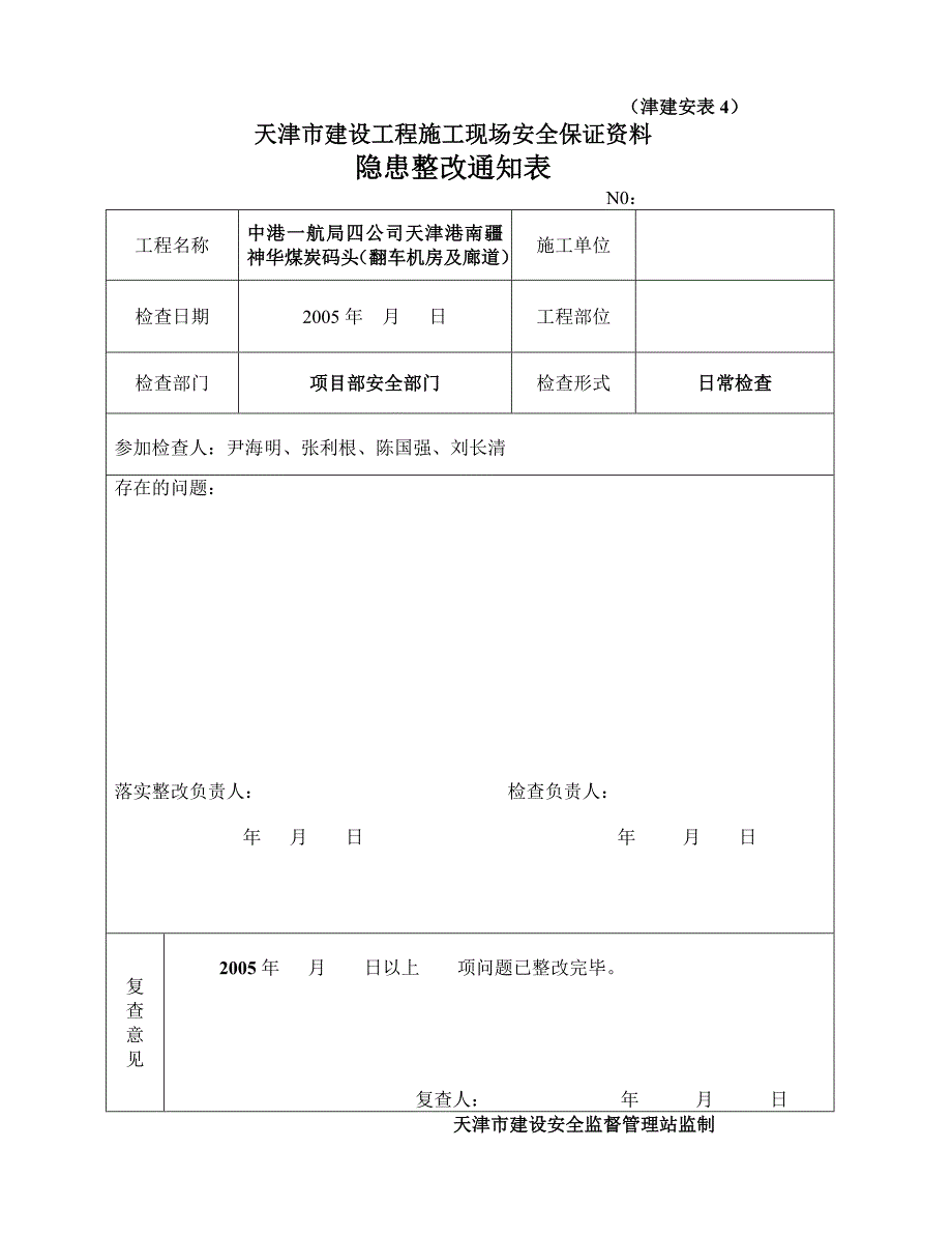 安全保证资料空白解析_第4页