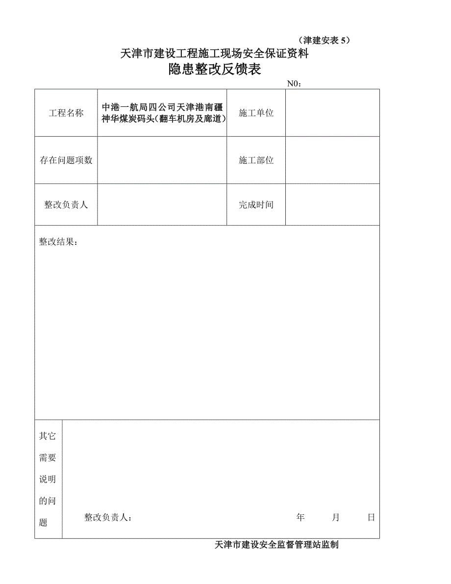 安全保证资料空白解析_第5页