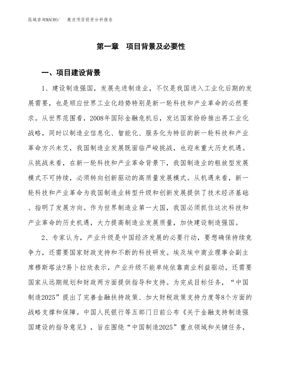 鹿皮项目投资分析报告(总投资13000万元)_第3页