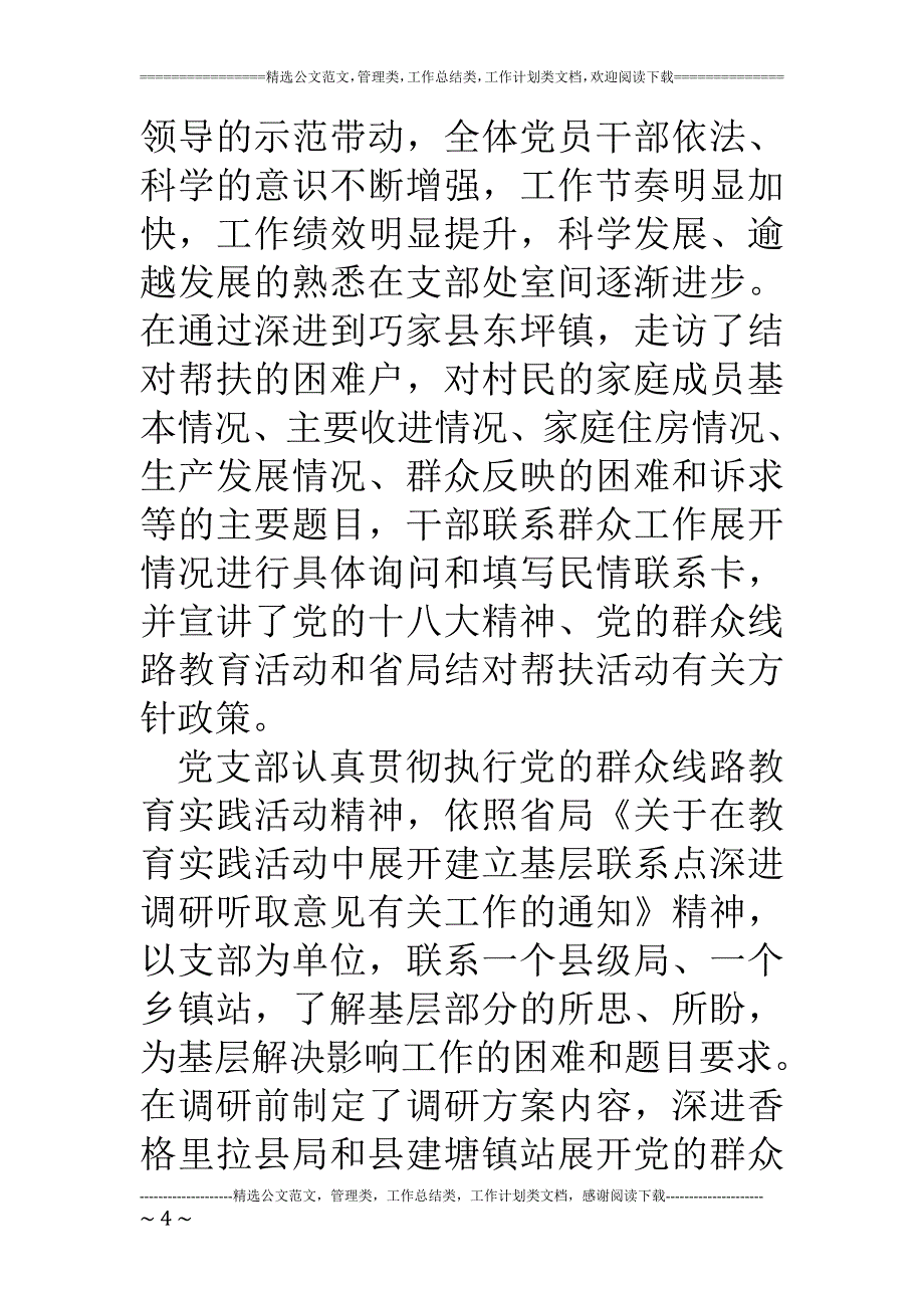 局党支部三严三实对照检查材料_第4页