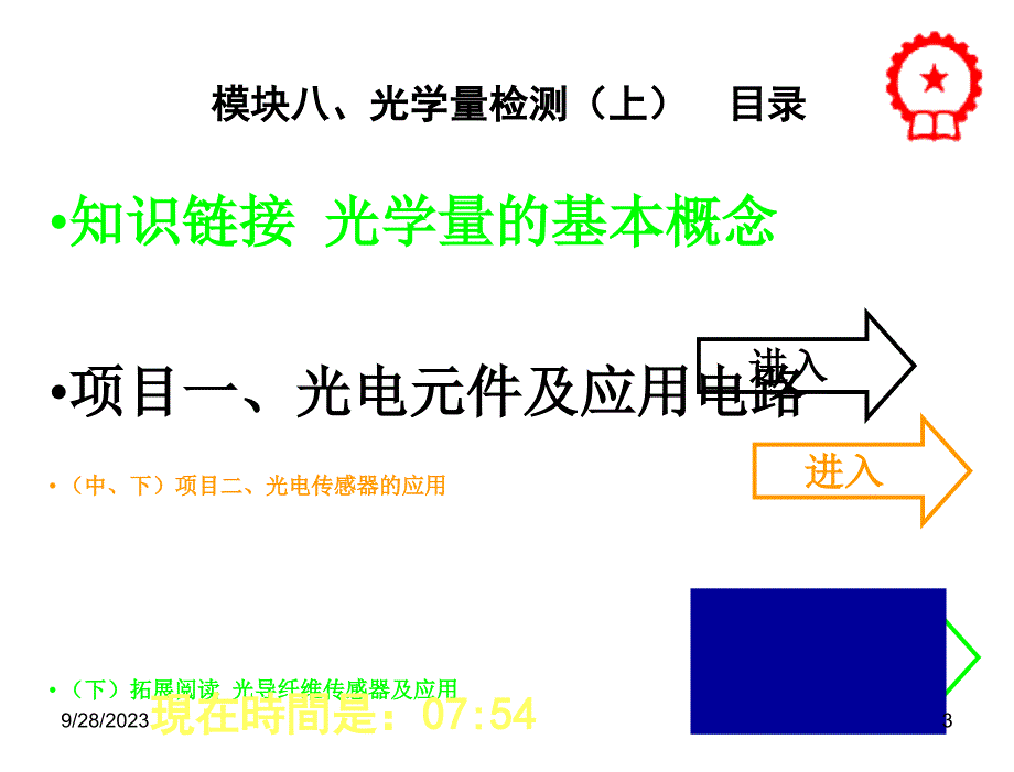 模块八光学量检测上_第3页