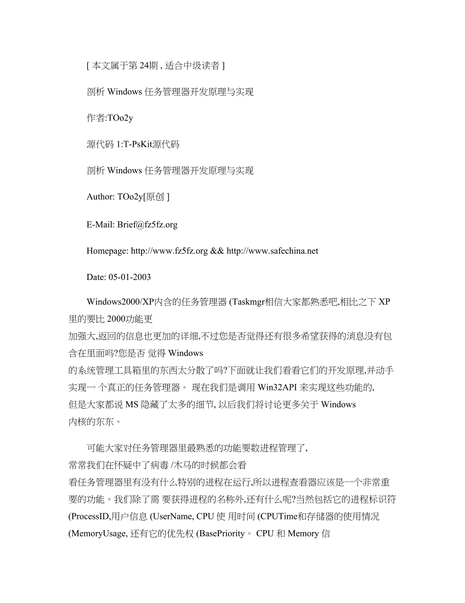 Windows任务管理器开发原理与实现_第1页