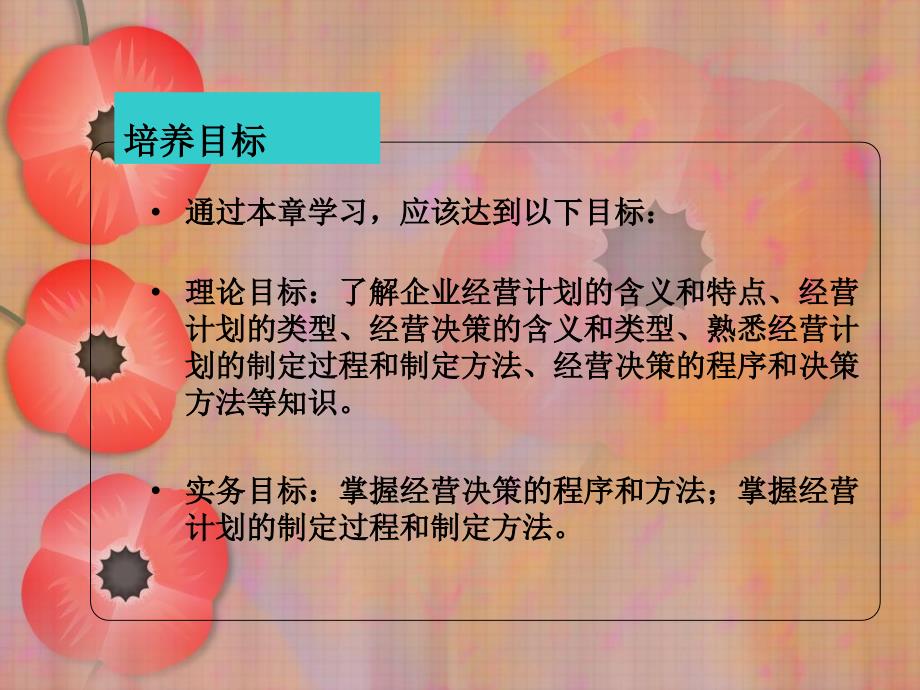 现代企业经营管理——理论实务案例实训教学课件作者孙金霞现代企业经营管理第4章_第3页