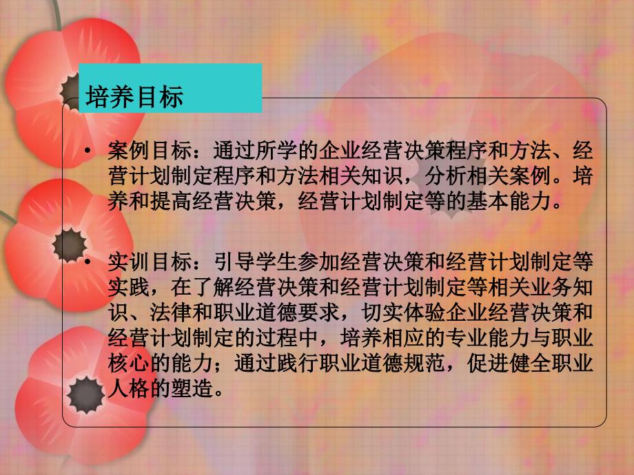 现代企业经营管理——理论实务案例实训教学课件作者孙金霞现代企业经营管理第4章_第4页