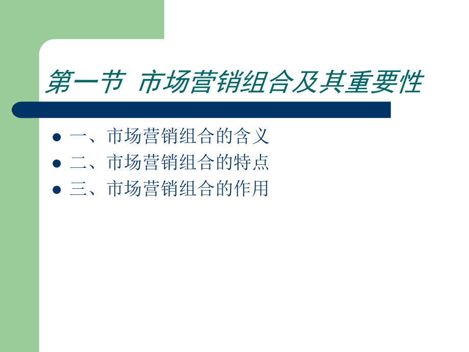 第六七章产品 营销 策略_第3页