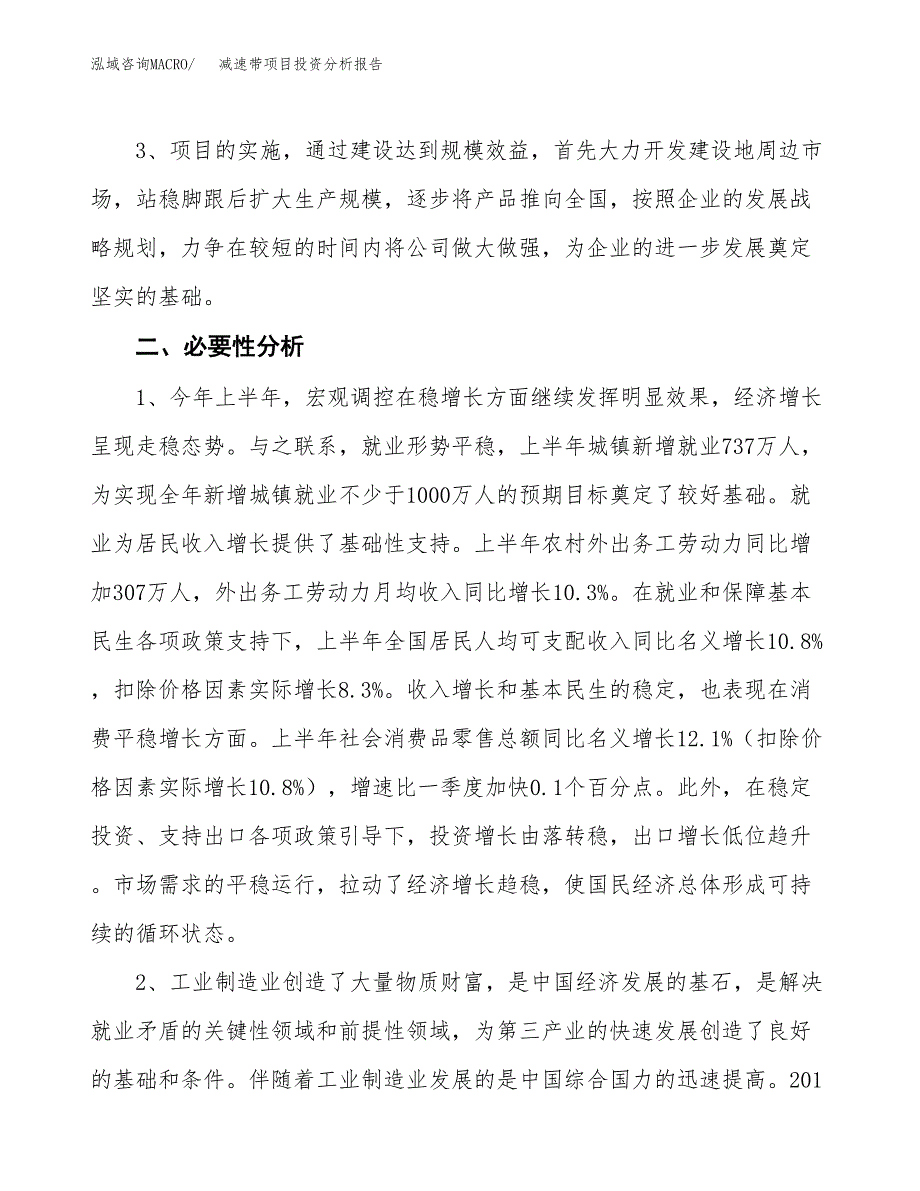 减速带项目投资分析报告(总投资15000万元)_第4页