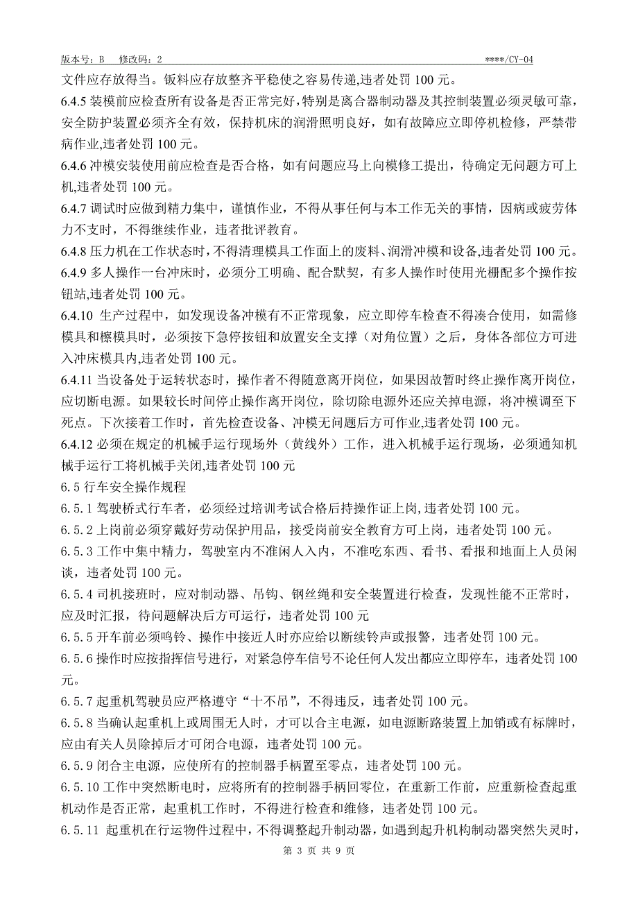 冲压车间安全生产管理办法剖析_第3页