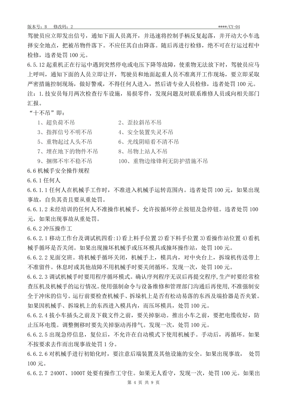 冲压车间安全生产管理办法剖析_第4页